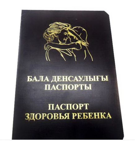 Паспорт здоровья ребенка А5 каз-рус