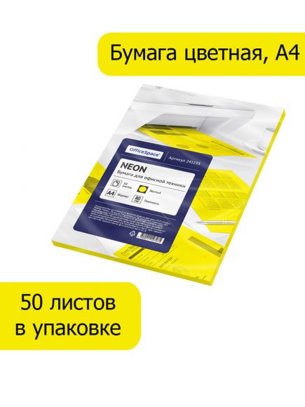 Бумага цветная OfficeSpase NEON желтый 50л-пач 245193
