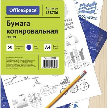 Копирка А4 50 листов OfficeSpace, синяя