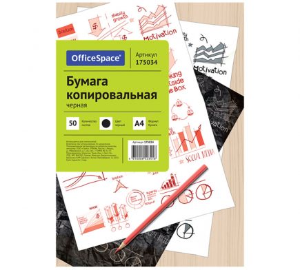 Копирка А4 50 листов OfficeSpace, черная
