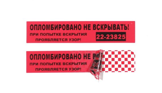 Пломба-наклейка 20-100
