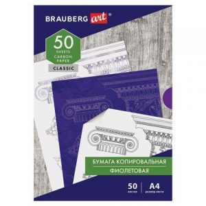 Копирка А4 50 листов BRAUBERG ART CLASSIC фиолетовая 112403