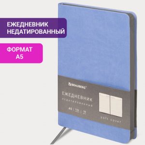 Ежедневник недатированный А5 136л BRAUBERG Metropolis , кожзам, цветной срез, голубой, 113296