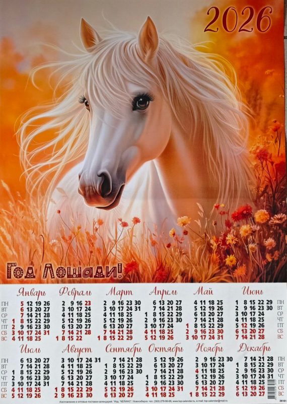 Календарь настенный листовой А2 Казахстан