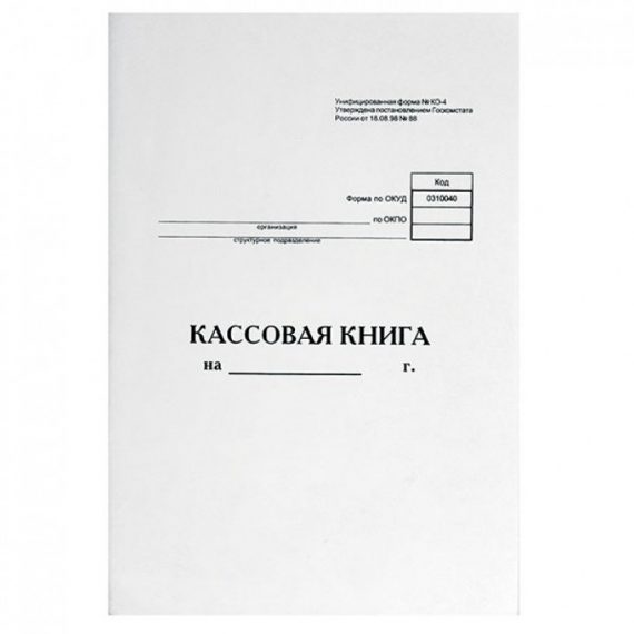 Журнал кассовая книга