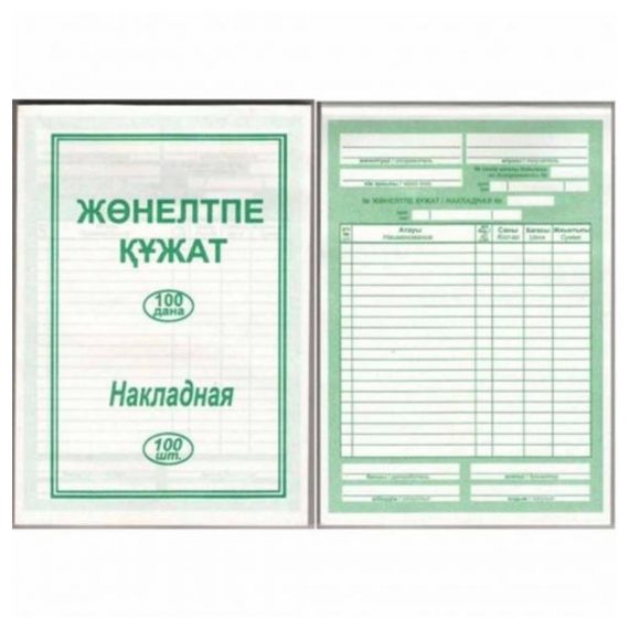 Накладная 1 сл. (100шт-пач) А5 011-4205