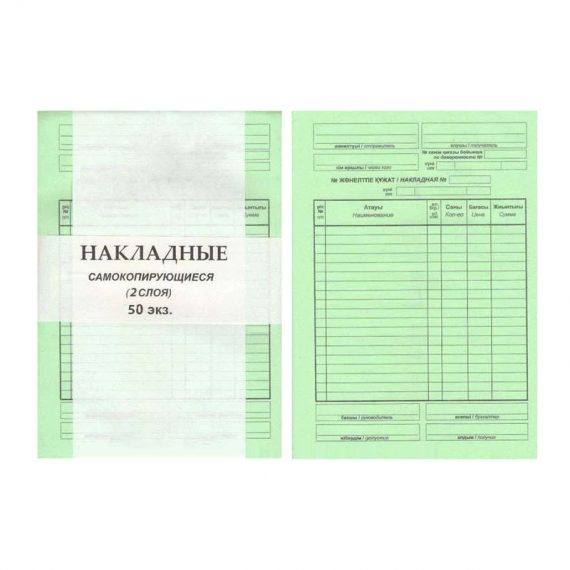 Накладная 2-х сл. (50шт-пач) ON-7702