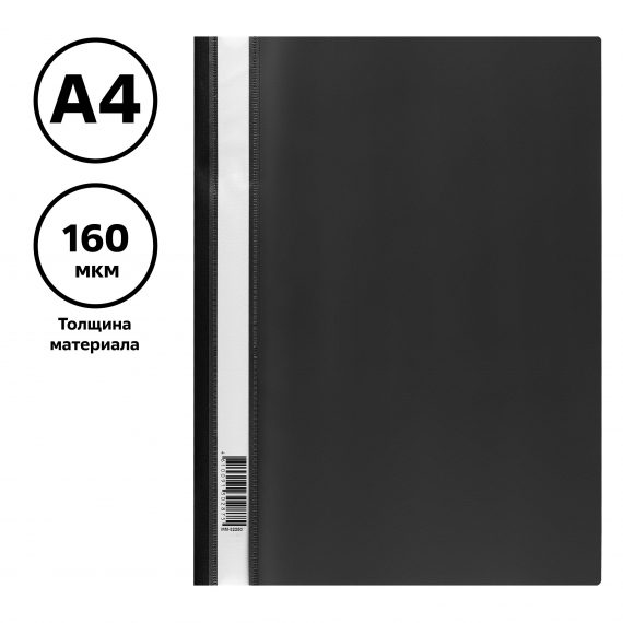 Скоросшиватель пластик А4 СТАММ, 160мкм, черный с прозр. верхом ММ-32250