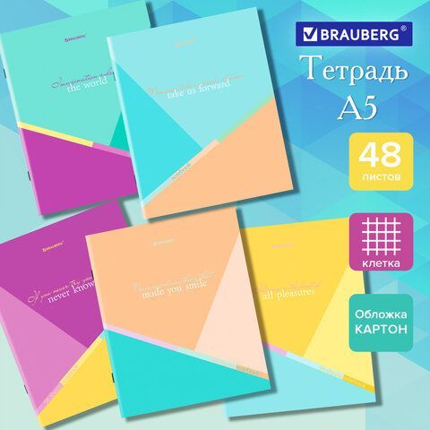 Тетрадь А5 48л, клетка, BRAUBERG Multicolor, 404361