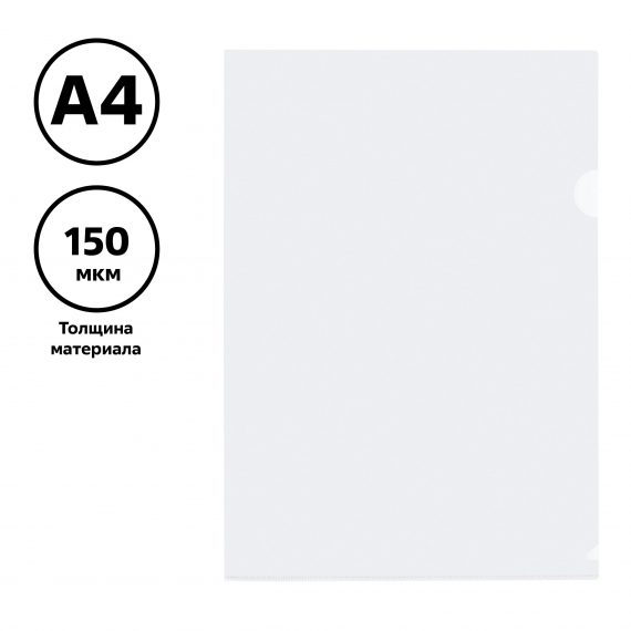 Уголок А4, СТАММ,150мкр, бесцветная ММ-32258