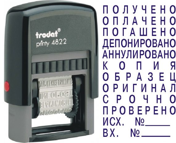 4822 Штамп с 12 бухгалтерскими терминами