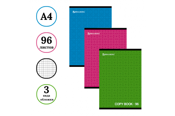 Тетрадь А4 96л, клетка, BRAUBERG МОНОХРОМ 2 402057