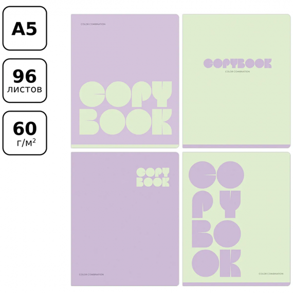 Тетрадь А5 96л, клетка, BG Monocolor. Combination Т5ск96 11119