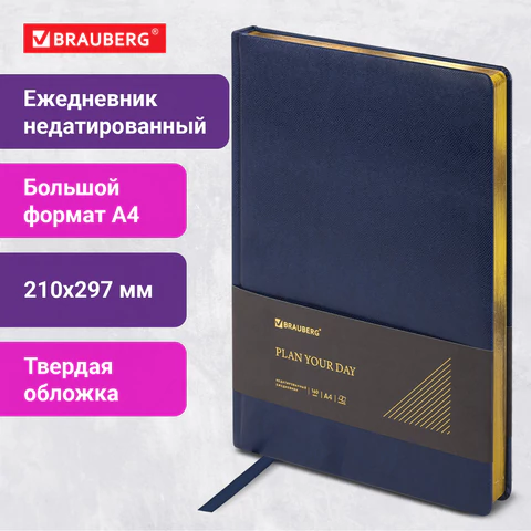 Ежедневник недатированный А4 160л BRAUBERG, синий, 114451