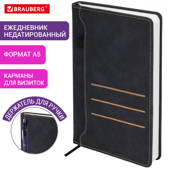 Ежедневник недатированный А5 160л BRAUBERG Slot, держатель для ручки, черный 116605