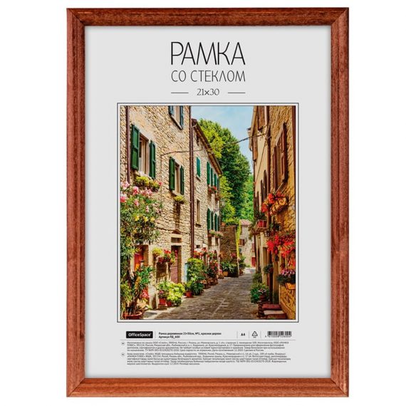 Рамка для фото 21-30см, OfficeSpace, №2, красное дерево